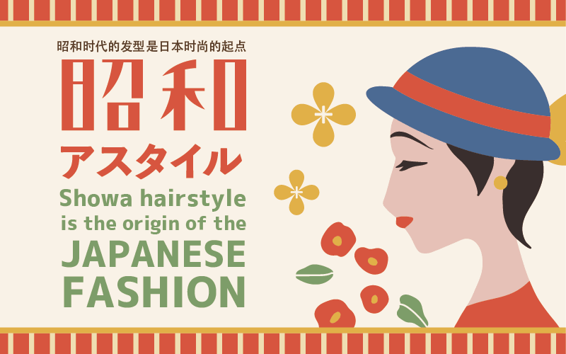 昭和ヘアスタイルは日本のファッションの原点 今見ても可愛い髪型がたくさん Jimomin 地元民